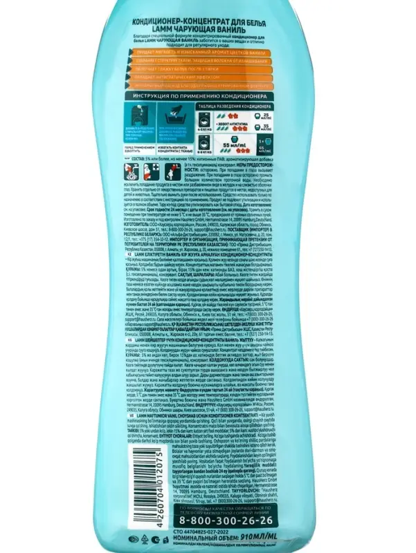 Кондиционер для белья LAMM Чарующая ваниль, 910 мл