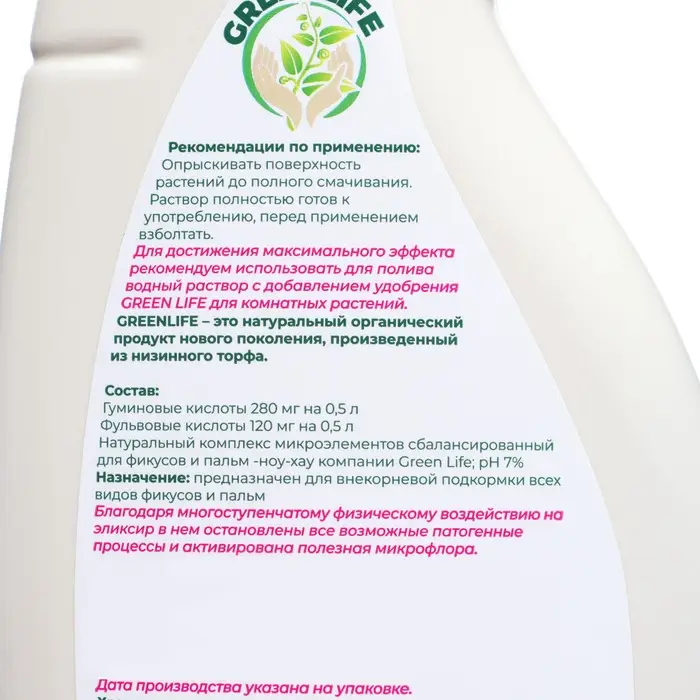 Спрей "Green Life" органический эликсир, для фикусов и пальм, 0,5 л