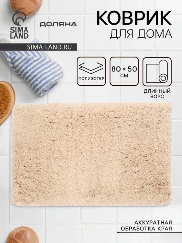 Коврик для дома Доляна, 80&times;50 см, серо-бежевый, полиэстер