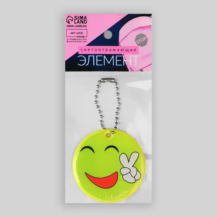 Светоотражающий элемент &laquo;Смайлик-мир&raquo;, двусторонний, d = 5 см, цвет жёлтый