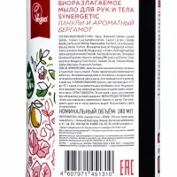 Жидкое мыло Synergetic &laquo;Пачули и ароматный бергамот&raquo;, 380 мл