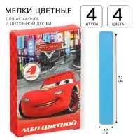 Мелки цветные школьные, набор 4 шт. &laquo;Тачки&raquo;, прямоугольные