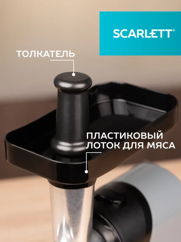 Мясорубка электрическая SC-MG45S76