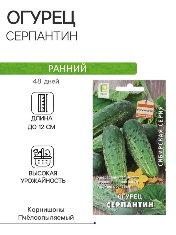 Семена Огурец "Серпантин" 15 шт