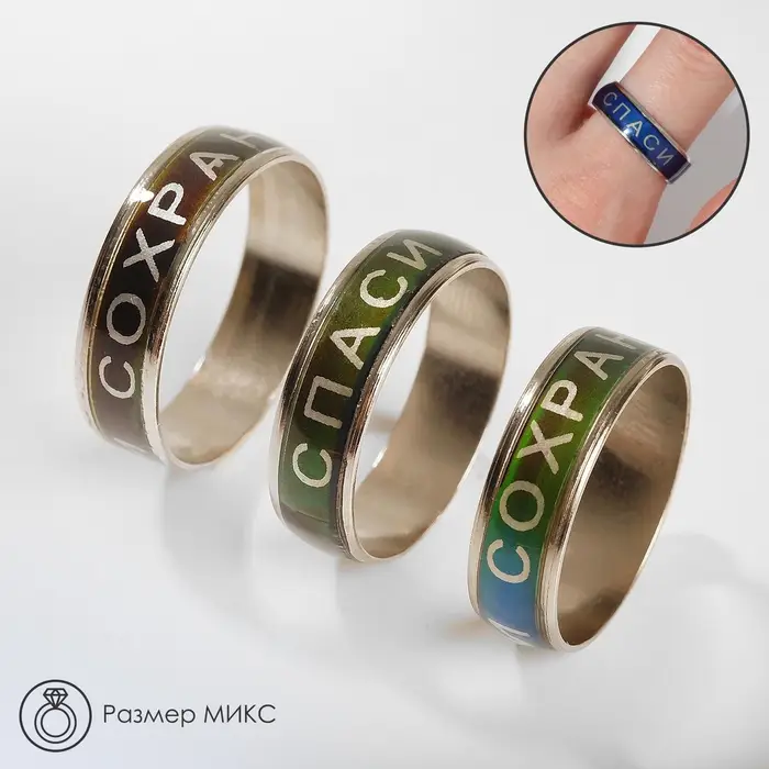 Кольцо &laquo;Настроение&raquo; спаси и сохрани, размер МИКС, цветные в серебре