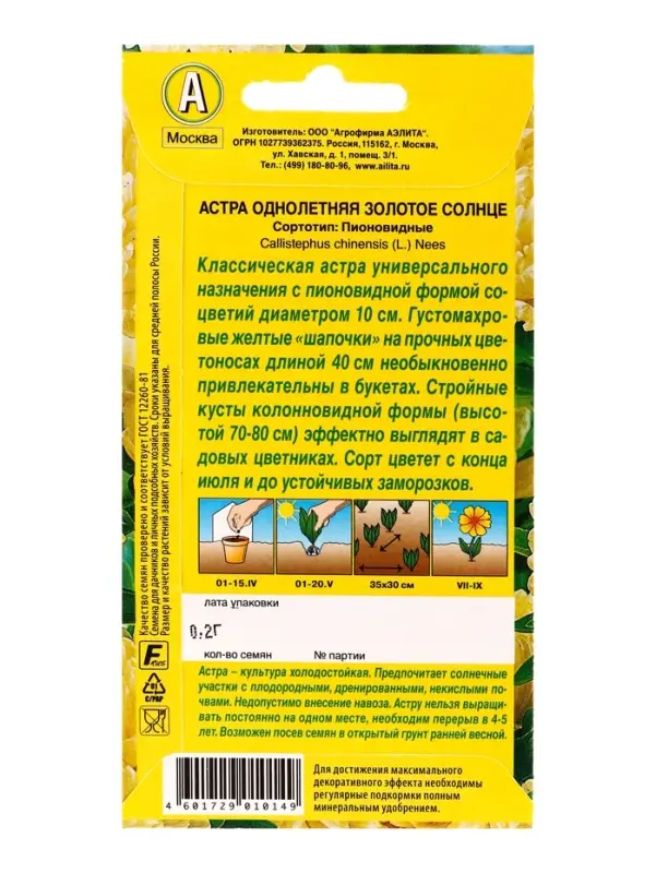 Семена цветов Астра Золотое солнце пионовидная , Ц/П,0,2 г