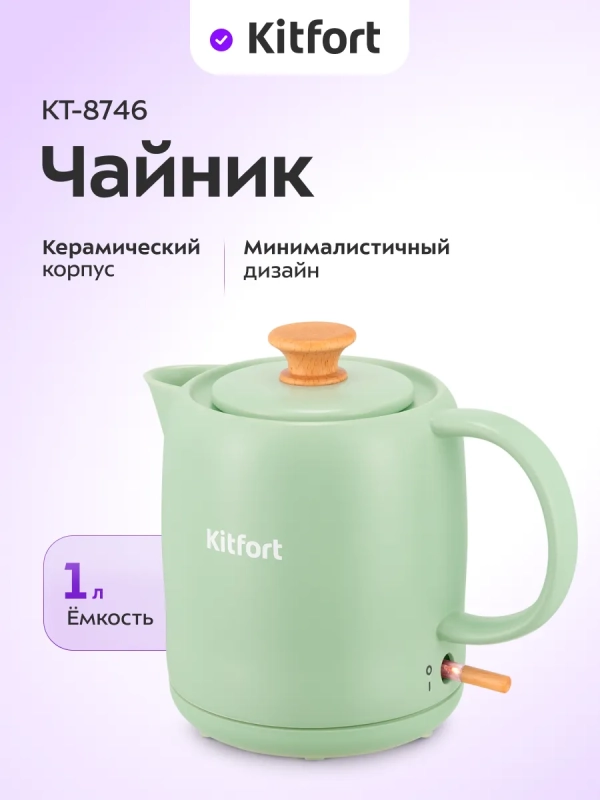 Чайник электрический КТ-8746 - 1 л