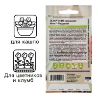 Семена цветов Пеларгония "Нано", ц/п,  "Лососевая", ц/п,  3 шт
