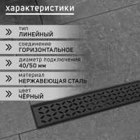 Трап ZEIN engr, c флaнцeм свободного вращ 360&deg;, 7*40 см, d=40/50 мм, нерж сталь, черный