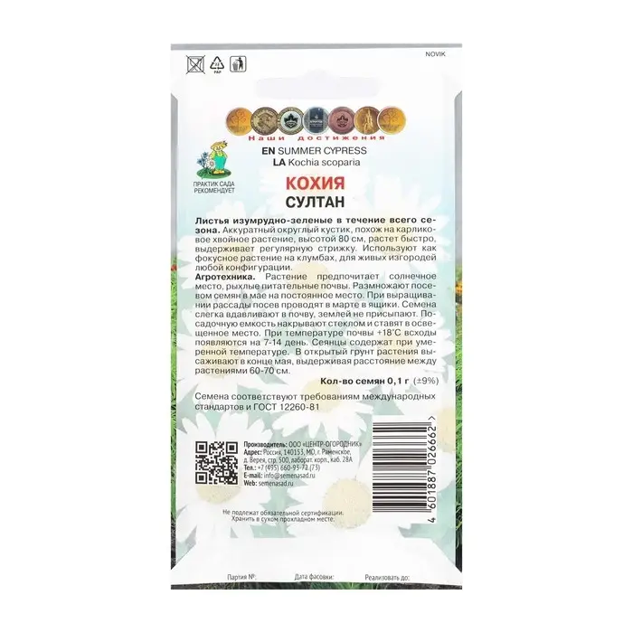 Семена цветов Кохия "Султан", О, 0,1гр