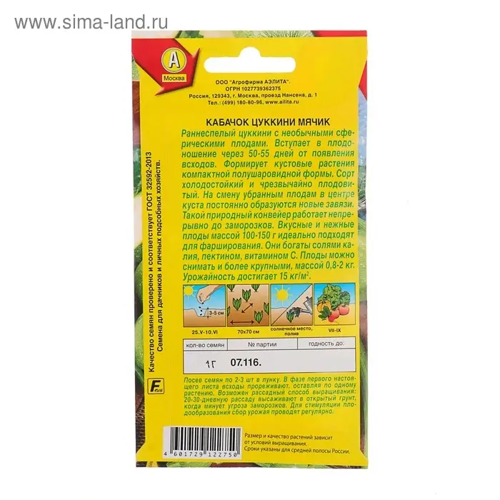 Семена Кабачок цуккини "Мячик", 1 г