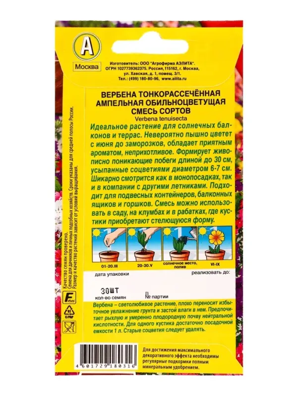 Семена цветов Вербена Ампельная обильноцветущая, смесь сортов  Цветущий балкон, Ц/П,30 шт.