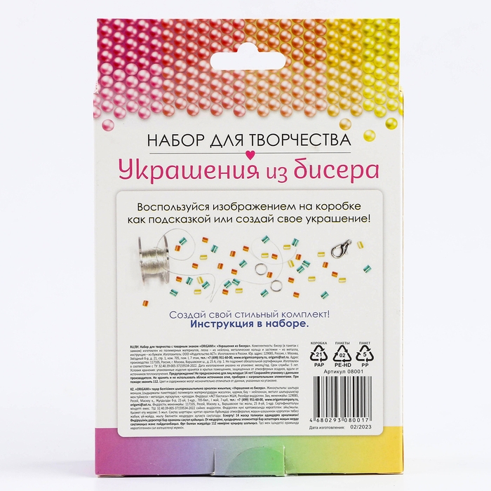 Набор для Творчества. Украшения из бисера. Стеклярус &laquo;Краски осени&raquo;