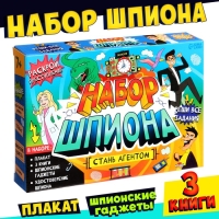 Набор шпиона &laquo;Стань агентом&raquo;: плакат, 3 книги, 3 предмета, удостоверение, от 7 лет