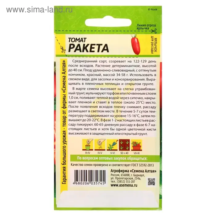 Семена Томат "Ракета Красная" цп, детерминантный, низкорослый, 0,05 г