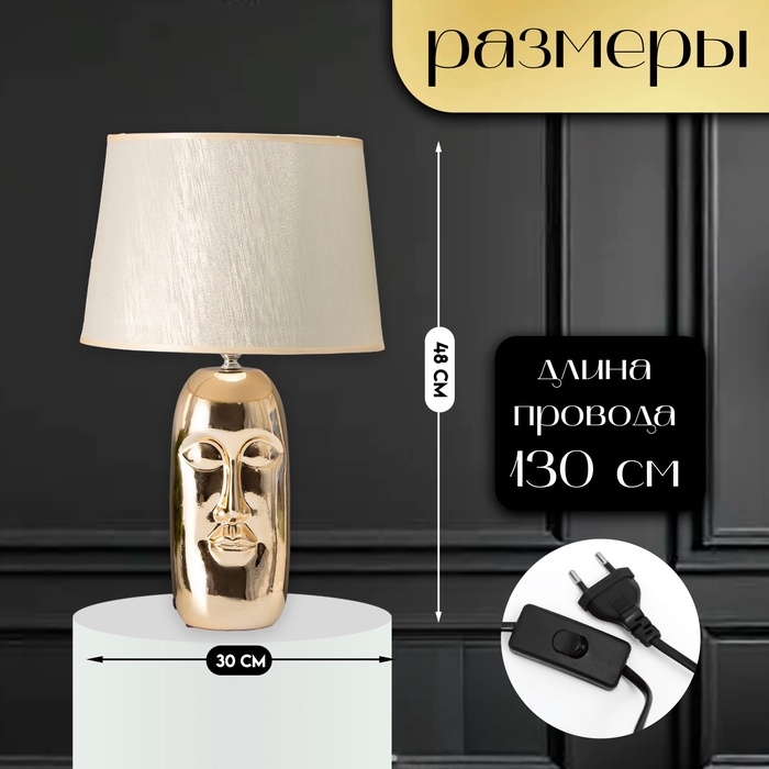 Настольная лампа с абажуром RISALUX &laquo;Рикардо&raquo;, Е27, 40 Вт, фигурное основание, 30&times;30&times;48 см