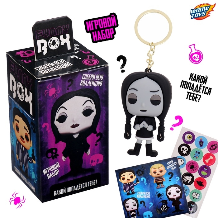 Игрушка - сюрприз Funny box &laquo;Мрачная семейка&raquo;: детский брелок, наклейки, карточка