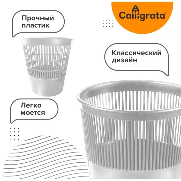 Корзина для бумаг и мусора 10 литров, &laquo;Доступный офис&raquo;, сетчатая, белая