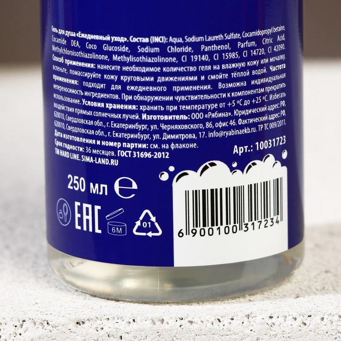 Гель для душа &laquo;ВСЁ в 1&raquo;, 250 мл, аромат мужского парфюма, ЧИСТОЕ СЧАСТЬЕ