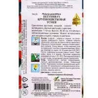 Семена цветов Петуния крупноцв. F1 Усмев 20 шт