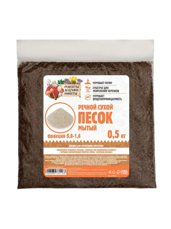Речной песок &laquo;Рецепты дедушки Никиты&raquo;, сухой, фр 0.8-1.6, 0.5 кг