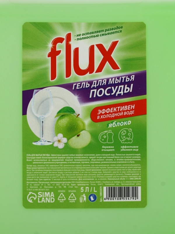Гель для мытья посуды FLUX Гель для мытья посуды FLUX "Зелёное яблоко", 5 л
