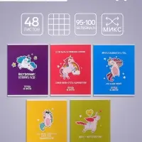 Тетрадь 48 листов в клетку Calligrata &laquo;Единорог&raquo;, обложка мелованный картон, МИКС