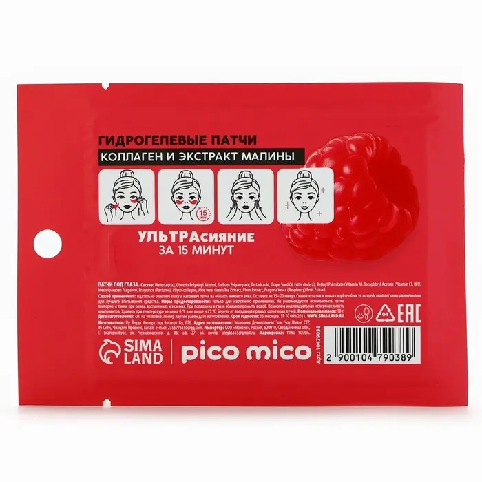 Патчи для области вокруг глаз Sweet raspberry, 1 пара, гидрогелевые с коллагеном и экстрактом малины, PICO MICO