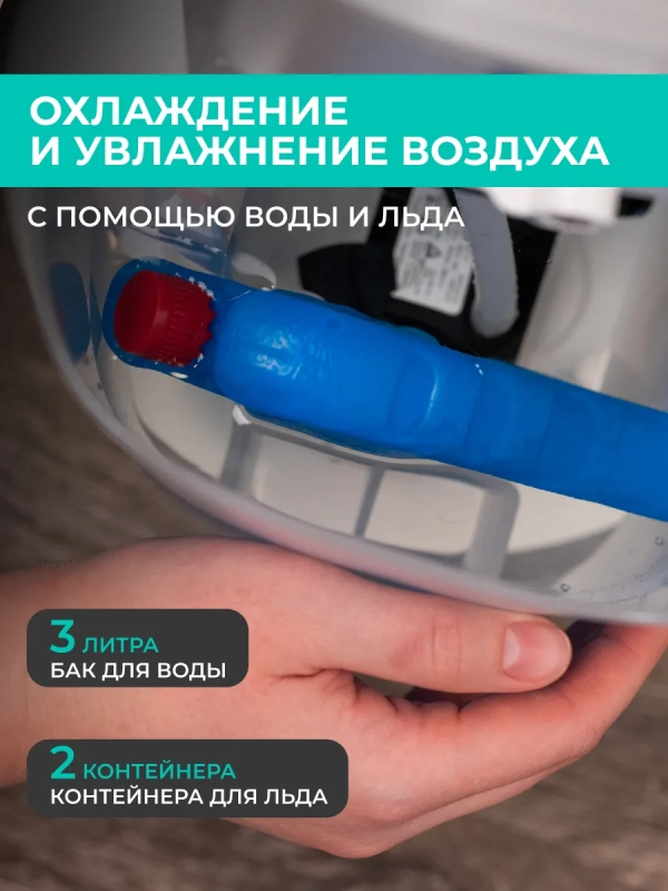 Напольный охладитель воздуха для дома T-SAC02RC