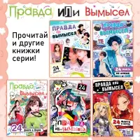 Книга &laquo;Правда или ложь. 24 факта о Корее&raquo;, А5, Аниме