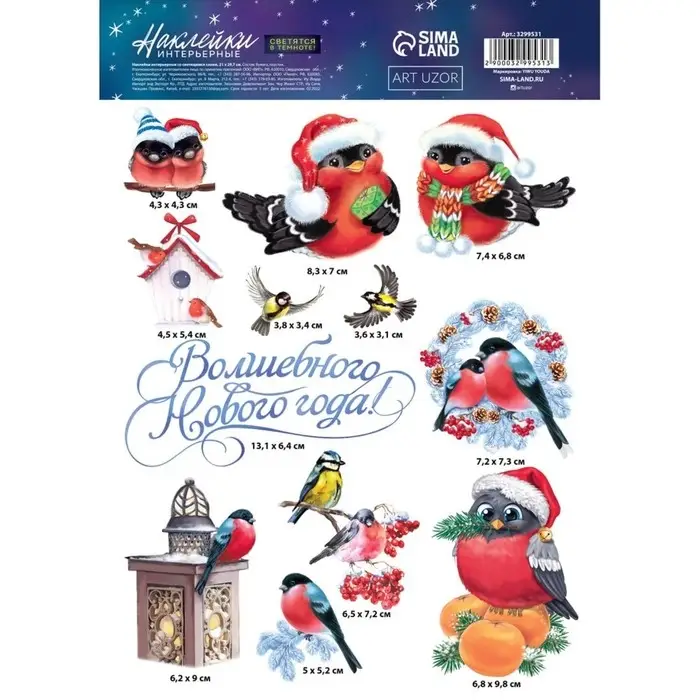 Наклейки новогодние, интерьерные со светящимся слоем &laquo;Волшебного Нового Года&raquo;, 21 х 29,7 см