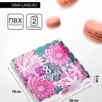 Коробка для печенья, &laquo; 8 марта&raquo; 18&times;18&times;3