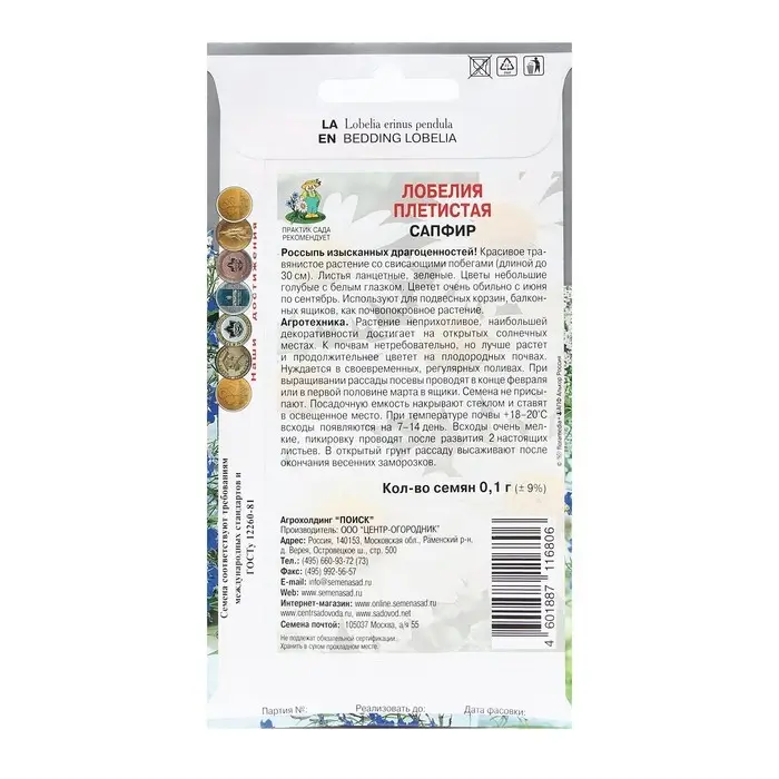 Семена цветов Лобелия плетистая "Сапфир" 0,1 г