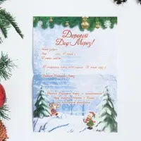 Письмо Деду Морозу &laquo;Дедушка&raquo;