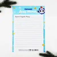 Письмо Деду Морозу, А4 &laquo;Лучший Новый год&raquo;