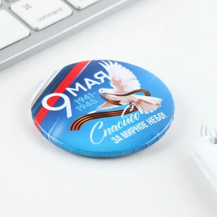 Значок закатной на День Победы &laquo;9 мая Спасибо за мирное небо&raquo;, d = 5,6 см