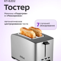 Тостер для хлеба с поддоном КТ-6202 - 850 Вт