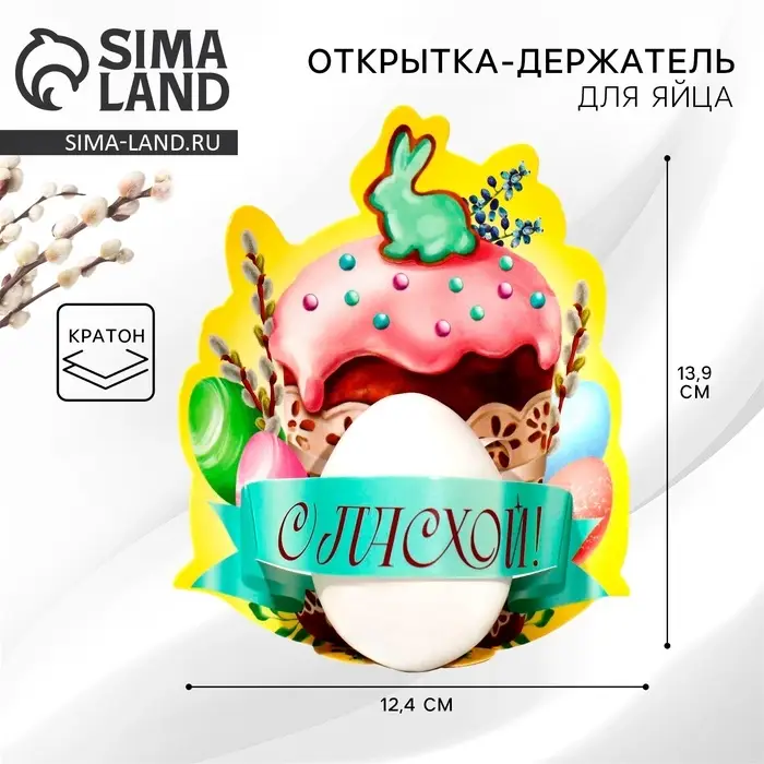Открытка держатель для яйца &laquo;Пасхальная композиция&raquo; на пасху, 12.4&times;13.9 см