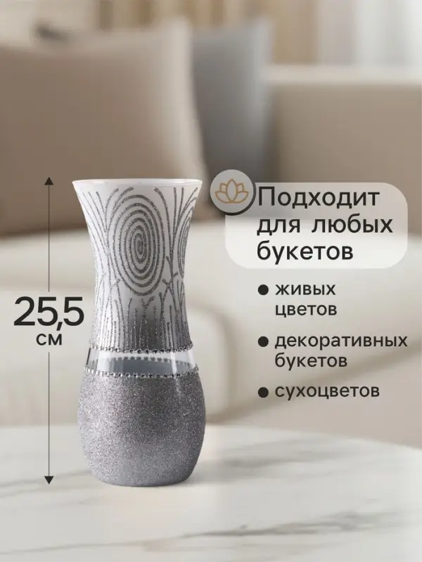Ваза &laquo;Соблазн&raquo;, волна, h=25.5 см, стекло, бело-серебристая