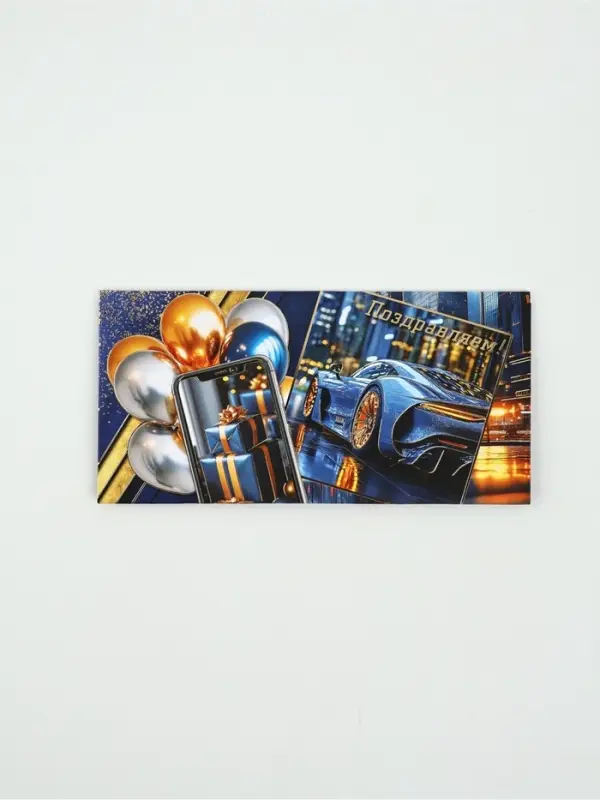 Конверт для денег &laquo;Поздравляем!&raquo;18, 16,5 &times; 8 см