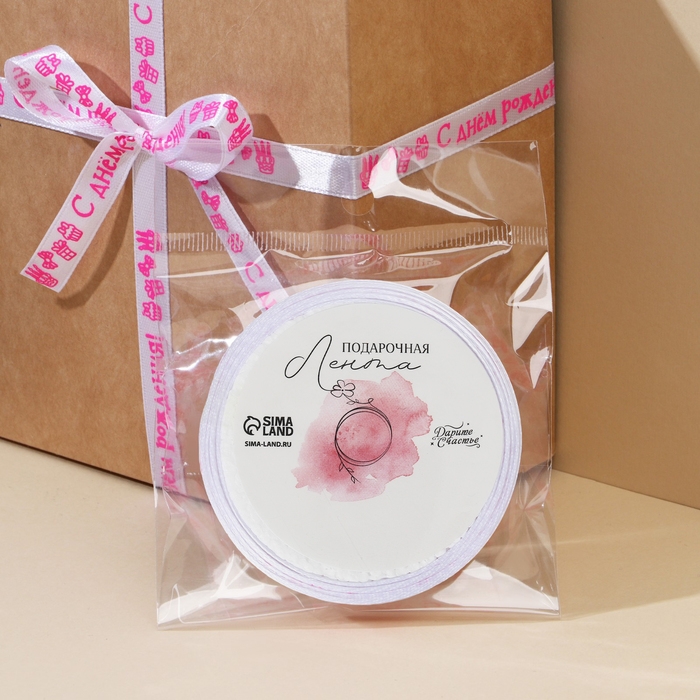 Лента атласная, подарочная упаковка, &laquo;С днем рождения!&raquo;, белая, 1 см х 5 м