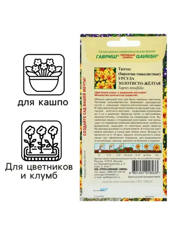 Семена цветов Бархатцы  "Урсула золотисто-желтая", ц/п,  тонколистные, 0,05 г