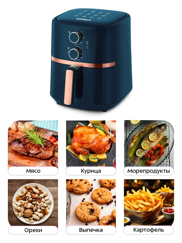 Аэрогриль электрический КТ-8106 - 3.2 л - 1500 Вт
