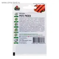 Семена Морковь "Роте Ризен" Красный великан, 1,5 г  серия ХИТ х3