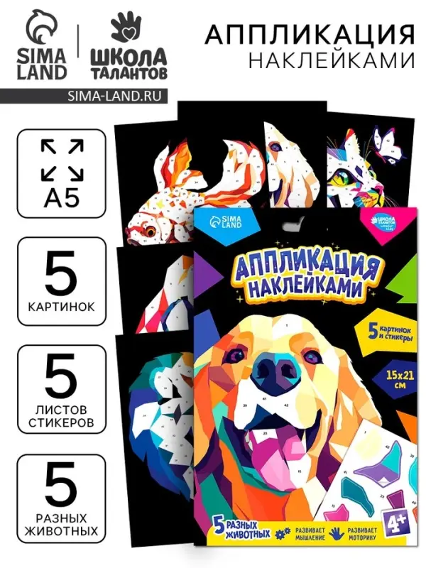 Аппликация наклейками "Яркие животные"