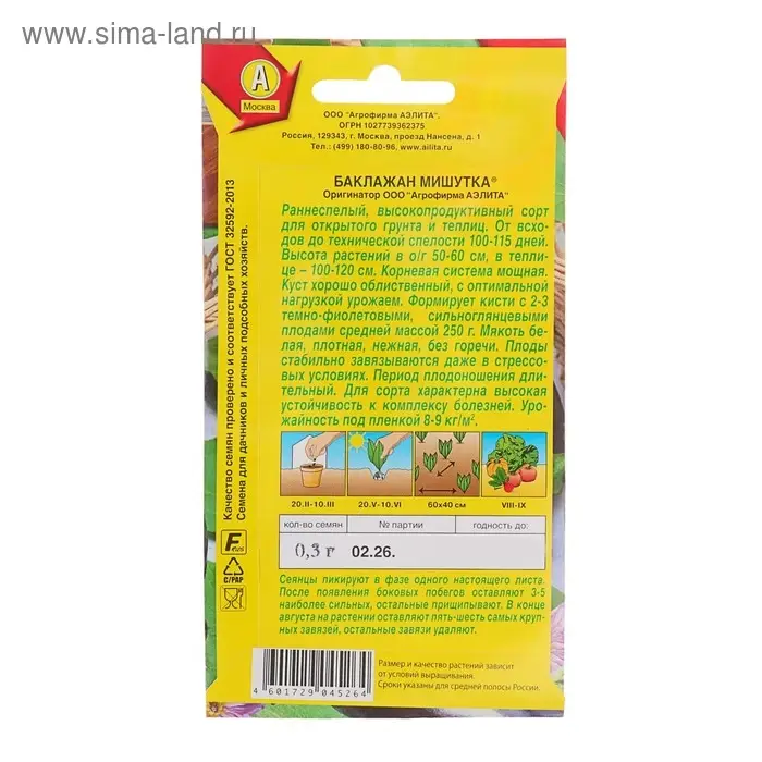 Семена Баклажан "Мишутка", 0,2 г