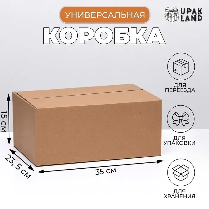Коробка складная, бурая, 35&times;23.5&times;15 см