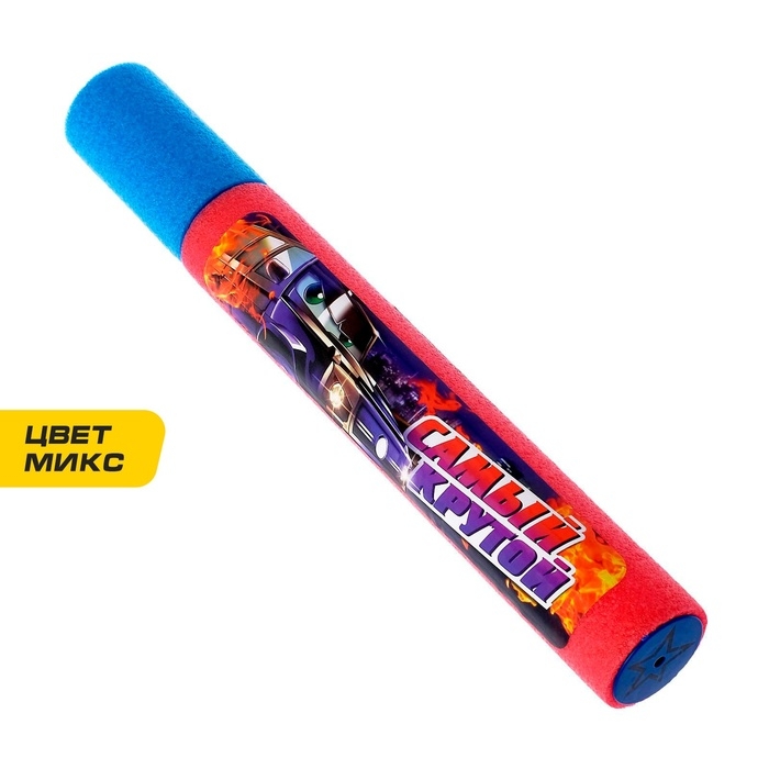 Водная пушка &laquo;Самый крутой&raquo;