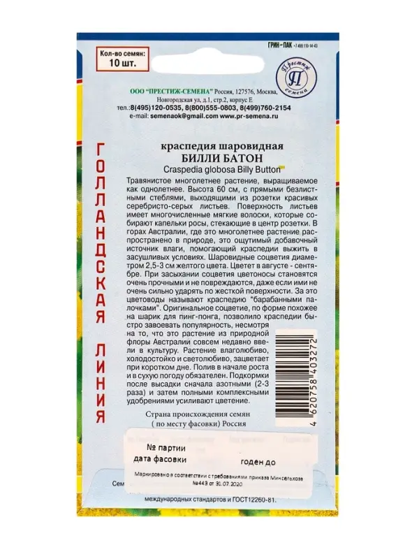 Семена цветов Краспедия шаровидная "Билли Батон", 10 шт