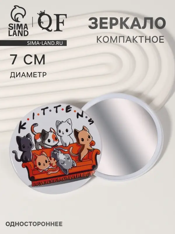 Зеркало карманное KITTENS, d=7 см, разноцветное
